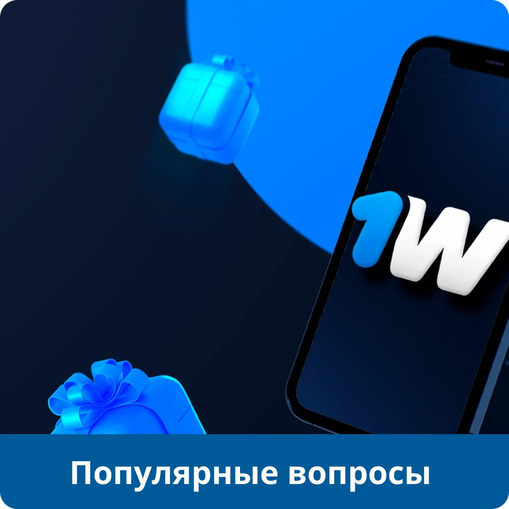 1win FAQ 1win FAQ